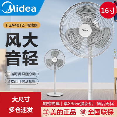 正品美的电风扇落地扇家用大风力台立式强力节能摇头音静新款电扇