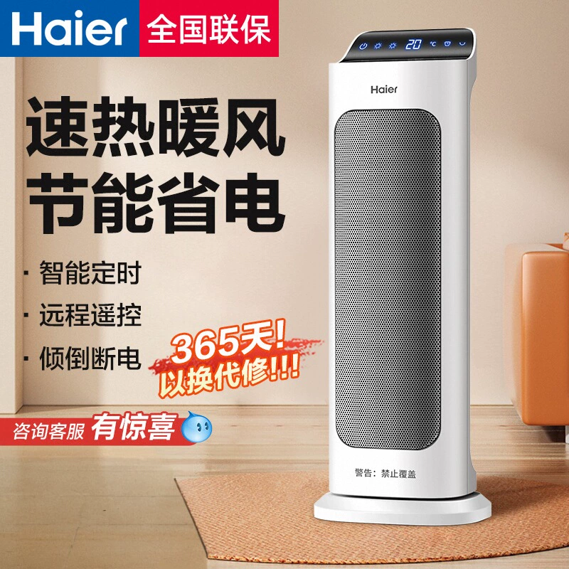 取暖器海尔立式节能省电暖风机