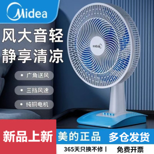 正品美的电风扇台式风扇家用小型大风力台扇轻音摇头宿舍桌面电扇