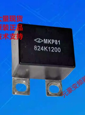 艾默生汇川变频器IGBT吸收滤波电容0.82UF/1200V MKP81 824K1200