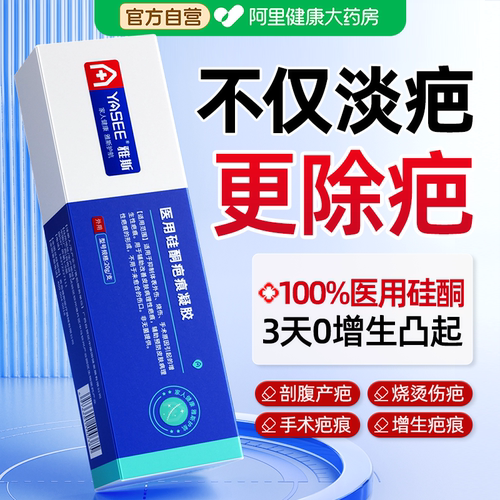 医用硅酮祛疤膏凝胶手术疤痕增生修复除疤无痕剖腹产凸起去除疙瘩
