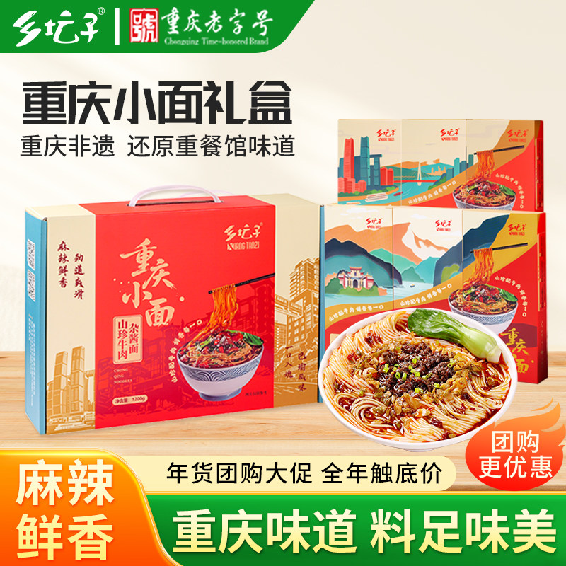 乡坛子重庆小面礼盒山珍牛肉杂酱面正宗重庆老字号特产重庆伴手礼,粮油调味/速食/干货/烘焙,冲泡方便面/拉面/面皮,淘宝优惠券,粉丝福利购,淘宝优惠卷