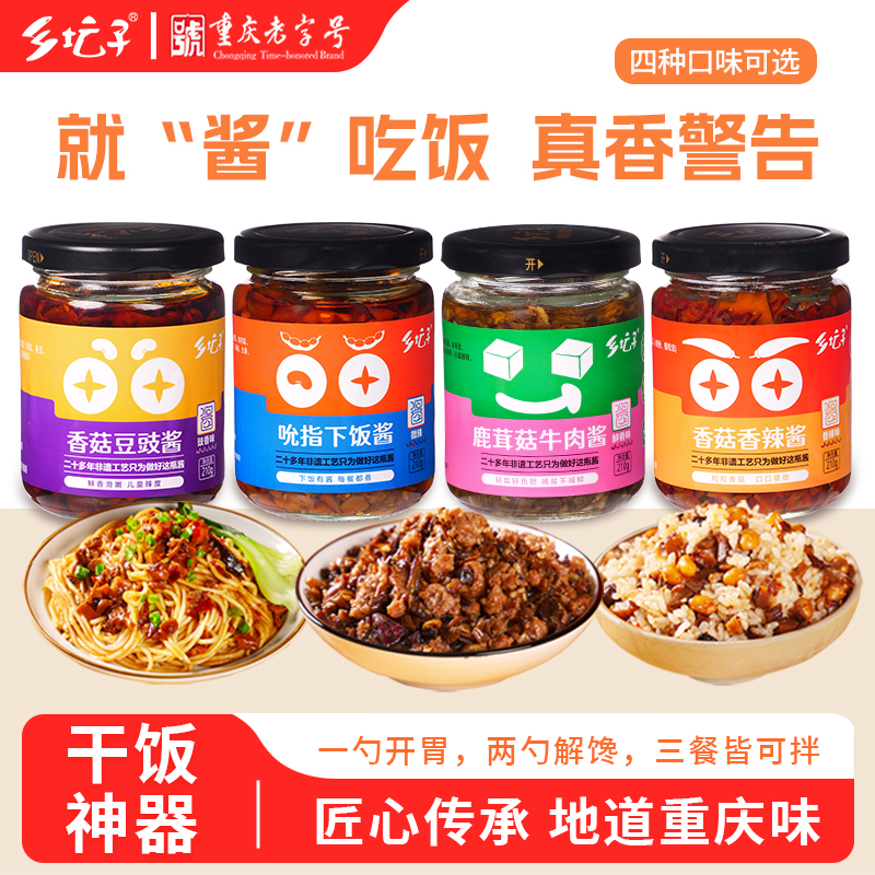 乡坛子牛肉酱香辣香菇酱下饭酱