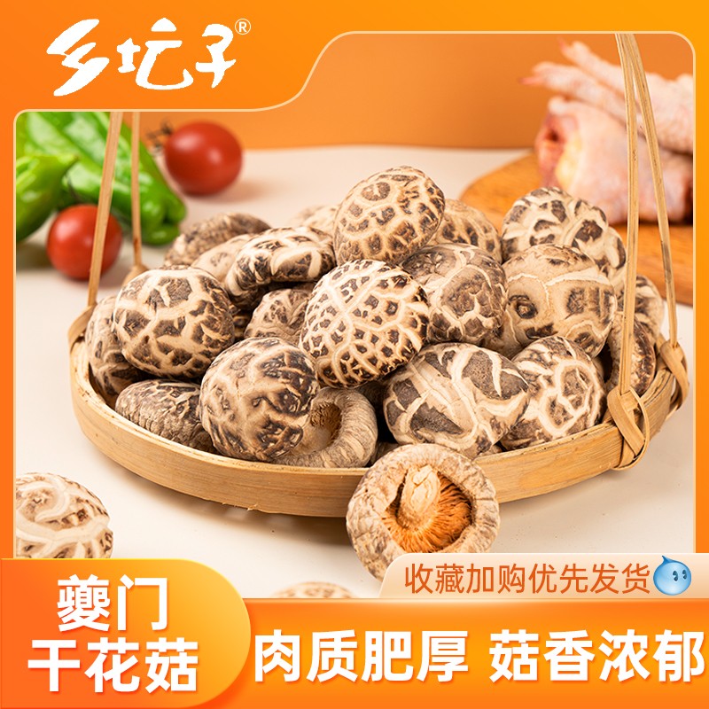 乡坛子特级花菇奉节夔门特产