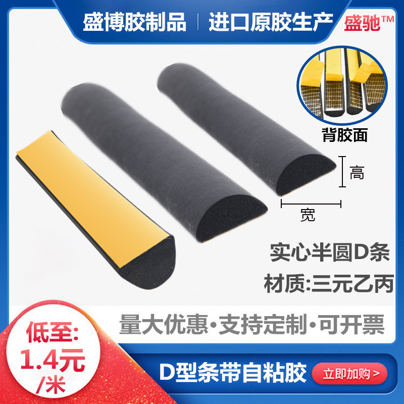 d型密封条d型实心半圆门窗密封条