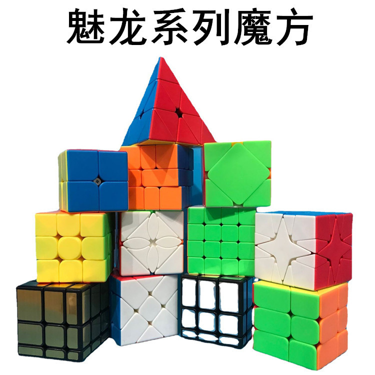 魔域文化魅龙魔方儿童益智二三四五异形2345阶顺滑初学者玩具