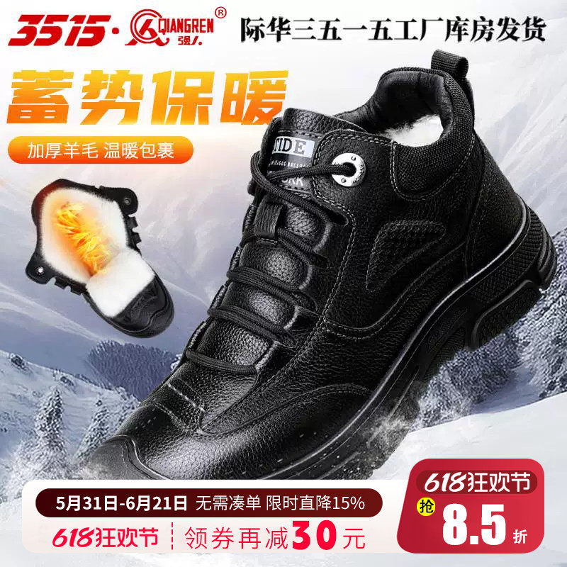 际华3515强人男士冬季保暖羊毛休闲皮鞋防滑耐磨高帮东北加厚棉鞋