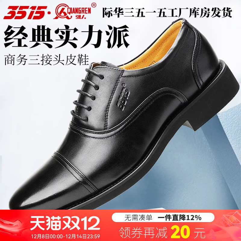 3515强人三接头皮鞋商务正装通勤