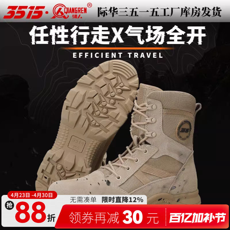 际华3515强人新款训练靴沙色高帮侧拉链防滑徒步登山户外运动男靴