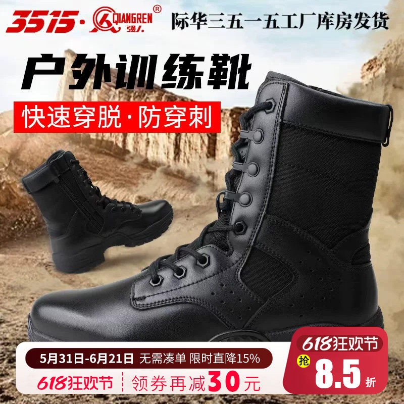 际华3515强人新款防刺高帮训练靴男防滑耐磨户外徒步登山运动男鞋