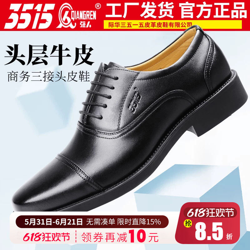 际华3515强人真皮三接头商务正装皮鞋三尖头系带透气男士休闲皮鞋 - 实物图