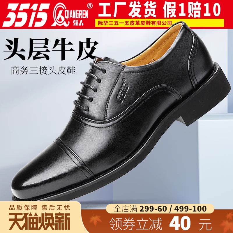 三接头皮鞋3515透气商务正装