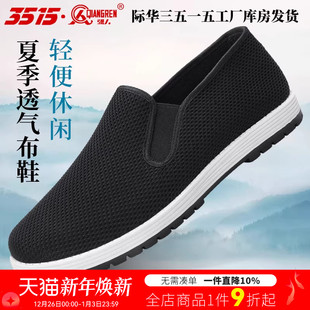 一脚蹬软底中老年爸爸鞋 千层底休闲鞋 子 男夏季 3515强人老北京布鞋