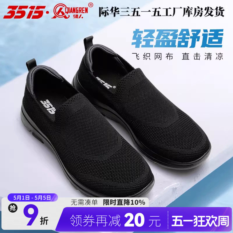 际华3515强人新式布鞋男飞织布鞋透气轻便软底一脚蹬健步鞋训练鞋