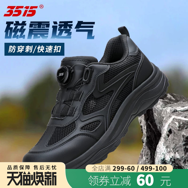 3515强人新款网眼透气运动鞋快速扣磁振按摩防穿刺户外休闲鞋