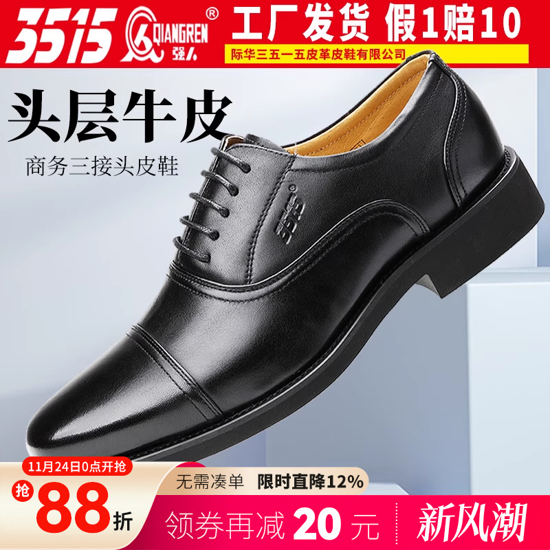 三接头皮鞋3515透气商务正装