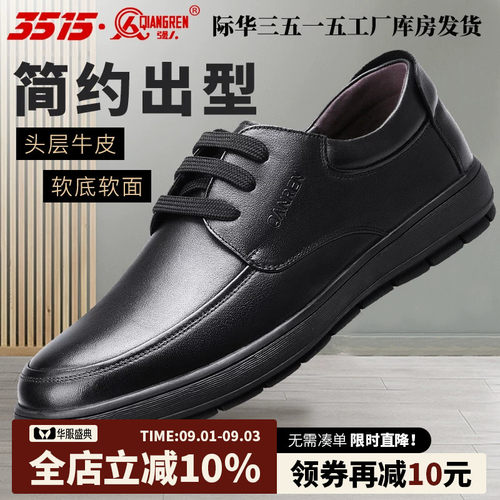 3515强人男鞋商务休闲爸爸乐福鞋