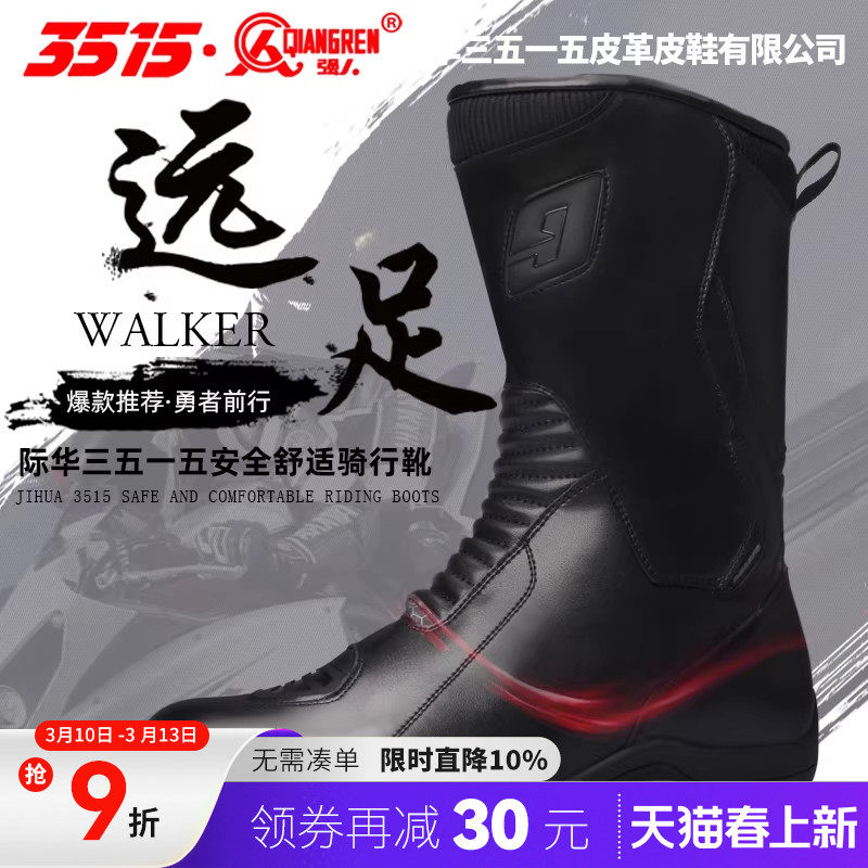 3515强人摩托车骑行鞋男四季牛皮防水防摔机车靴子骑士长靴赛车鞋