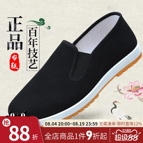 强人千层底黑色休闲风老北京布鞋