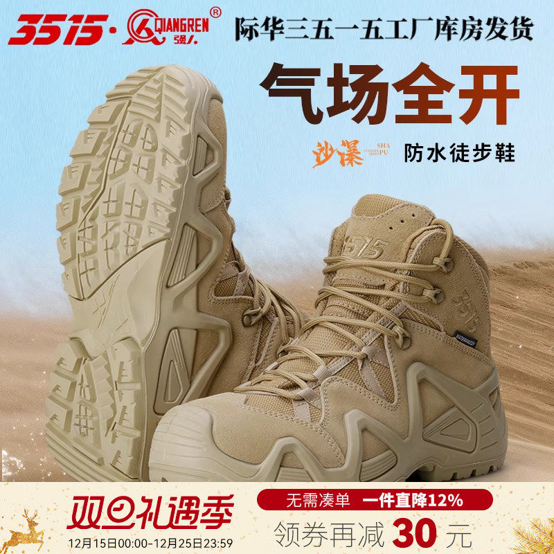 际华3515高帮户外登山靴防水男靴
