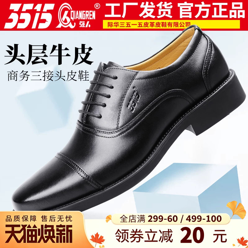 3515强人真皮三接头系带正装皮鞋图片