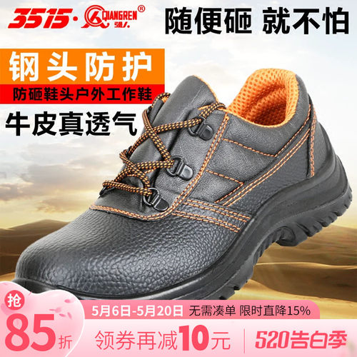 3515强人劳保鞋特种钢工作鞋户外