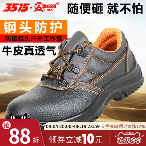 3515强人劳保鞋特种钢工作鞋户外