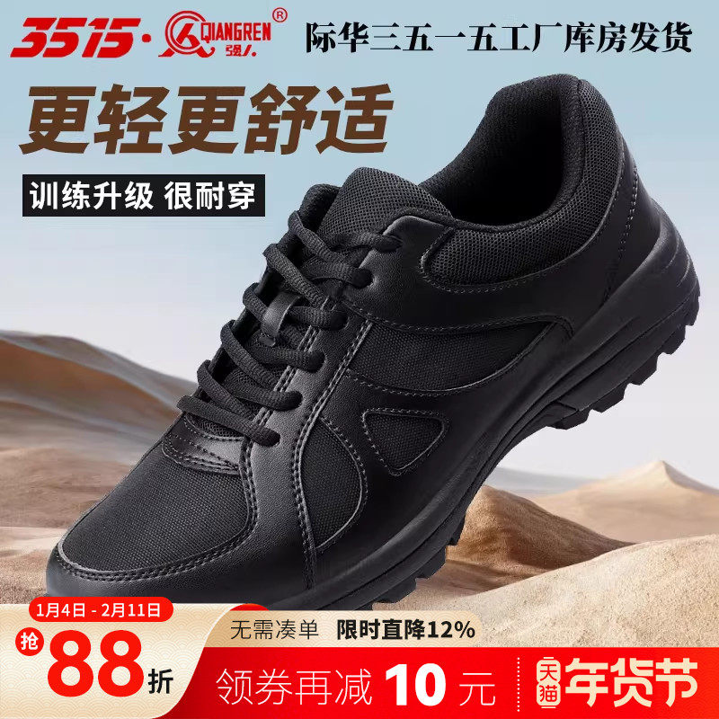 际华3515强人新式训练鞋男春秋透气超轻跑步鞋耐磨体能鞋黑色胶鞋
