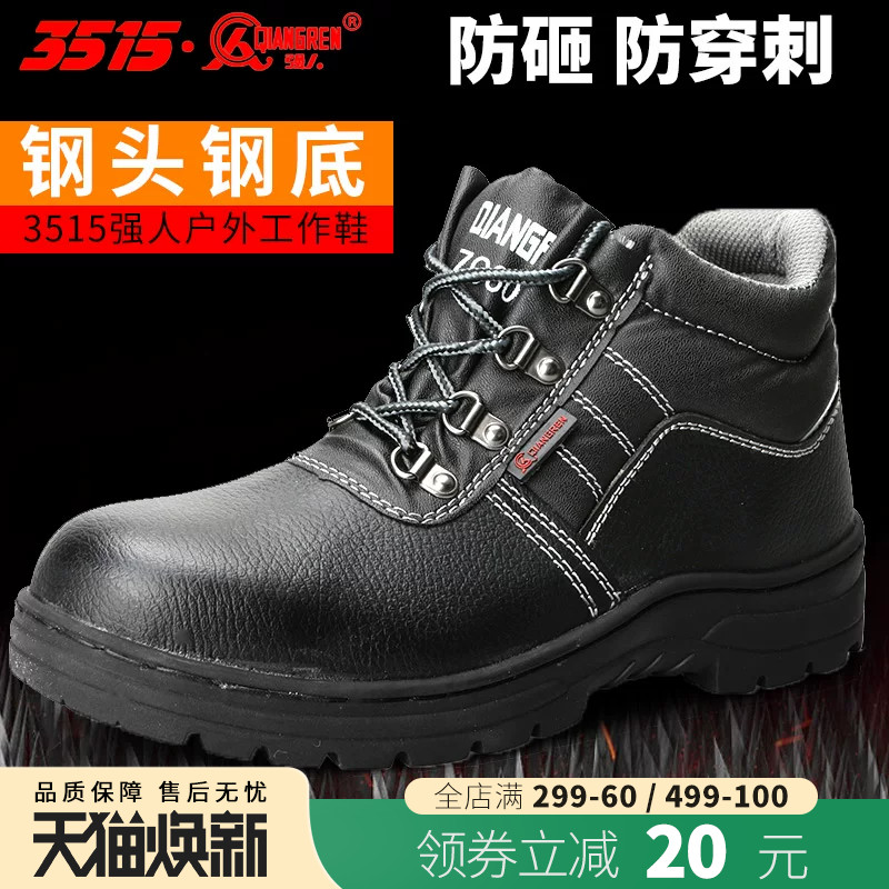 强人钢底真皮户外防刺劳保鞋