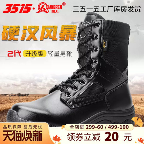 3515强人夏季户外高帮靴