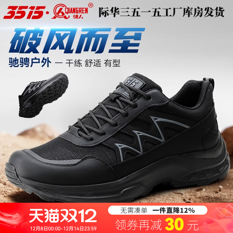 际华3515强人黑色低帮训练鞋透气止滑防刺穿户外休闲运动跑步男鞋