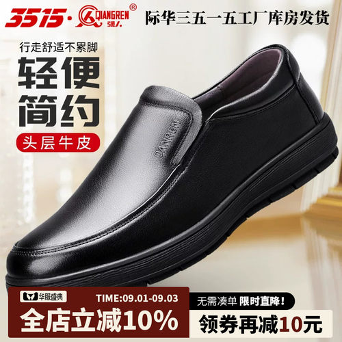 3515强人男鞋春秋真皮商务休闲皮