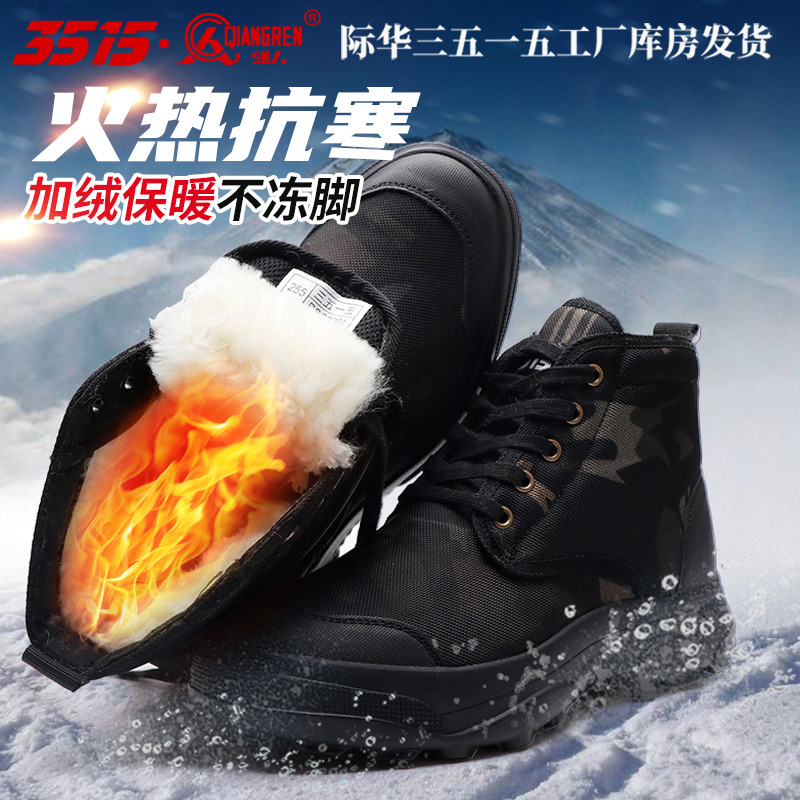 际华3515强人冬季加厚羊毛训练靴男户外保暖防寒加绒高帮工装男靴