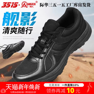 黑色防滑耐磨胶鞋 超轻跑步运动鞋 男款 际华3515强人春秋体能训练鞋