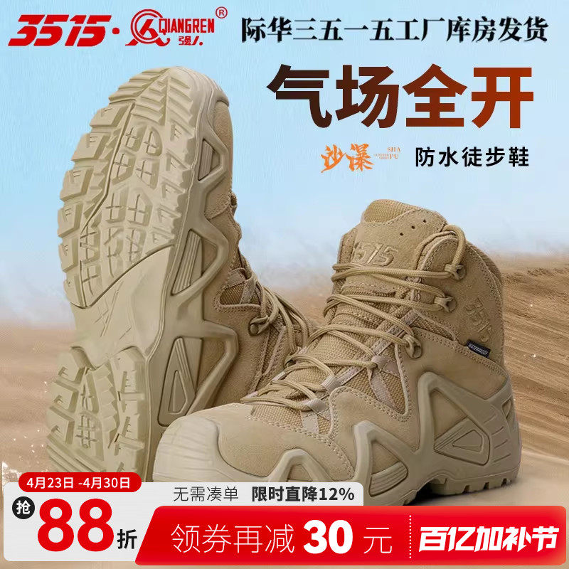 际华3515高帮男款户外登山靴防水防滑徒步鞋真皮耐磨训练靴沙漠靴