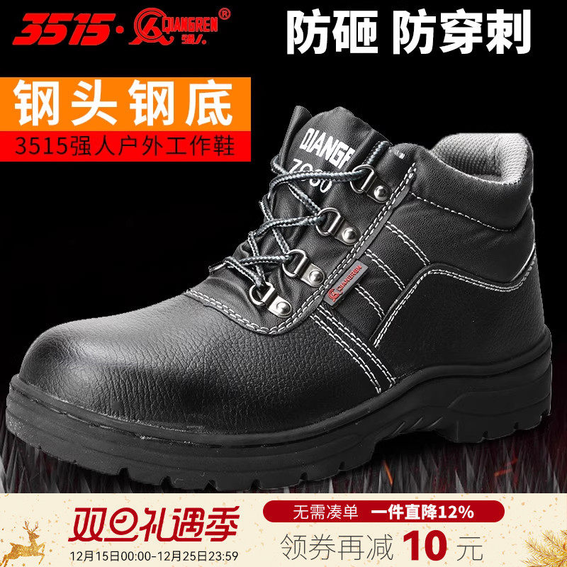 强人钢底真皮户外防刺劳保鞋