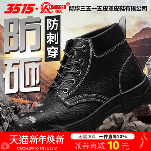 夏季 3515强人劳保鞋 防砸防刺穿老保鞋 安全工作鞋 透气防臭耐磨 男士