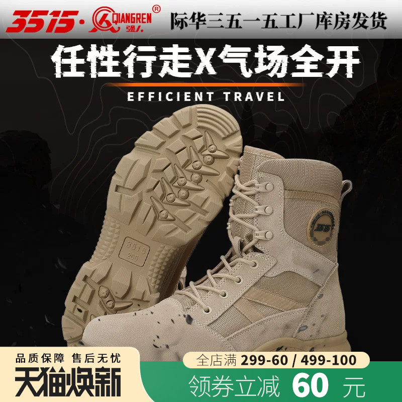 际华3515强人新款训练靴沙色高帮侧拉链防滑徒步登山户外运动男靴