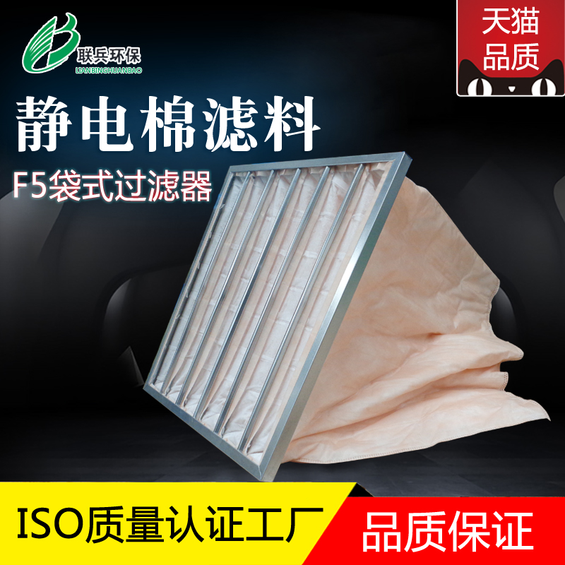 中效袋式空气过滤器静电棉过滤袋F5中效无纺布中央空调防尘过滤袋