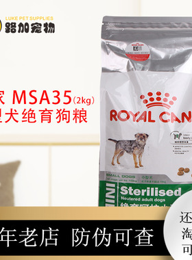 路加宠物 皇家MSA30绝育呵护狗主粮2kg 泰迪雪纳瑞比熊小型成犬粮