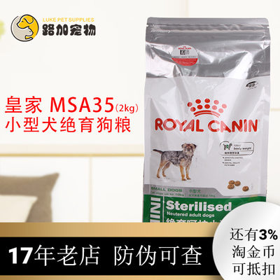 皇家绝育2kg雪纳瑞小型成犬粮