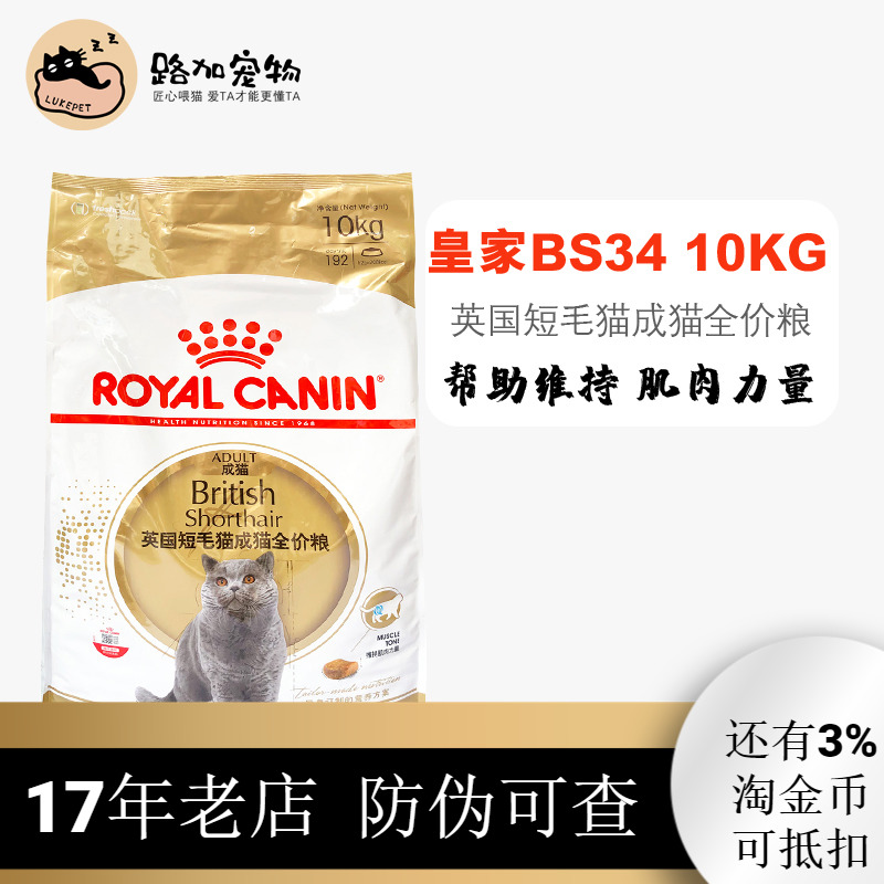 皇家路加bs34英国短毛猫20斤猫粮