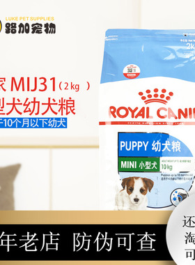 路加宠物  皇家MIJ31小型犬幼犬粮2kg泰迪比熊博美小型幼犬狗主粮