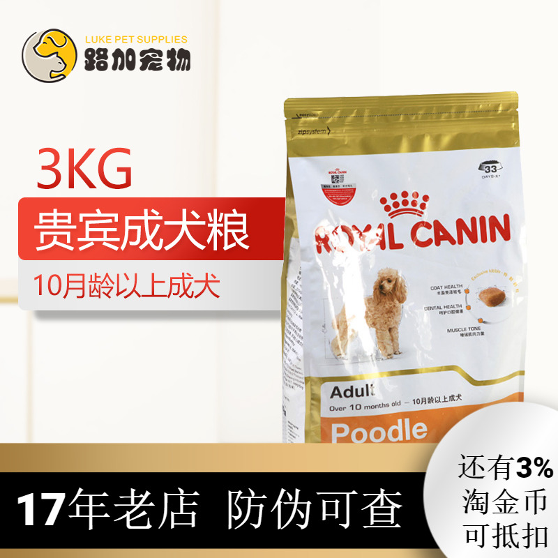 路加宠物 皇家PD30贵宾成犬小型犬粮泰迪专用狗粮3kg防伪可查