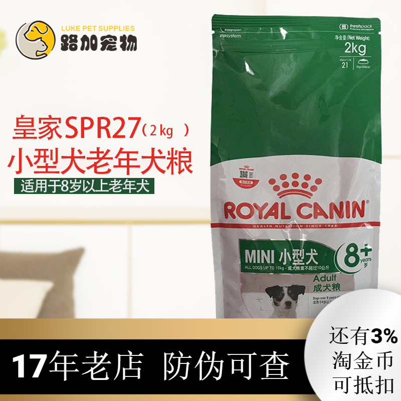 皇家小型2kg比熊博美犬粮包邮