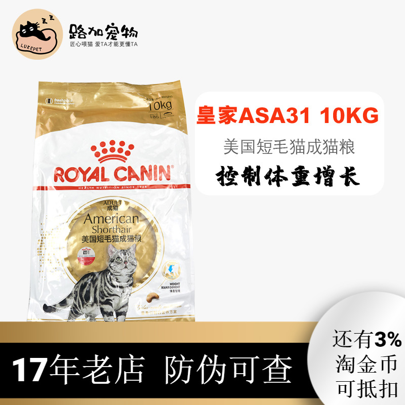 皇家美短10kg去毛球成猫粮