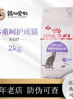 路加宠物 皇家SA37呵护绝育成猫粮2kg英美短泌尿健康猫咪主粮包邮