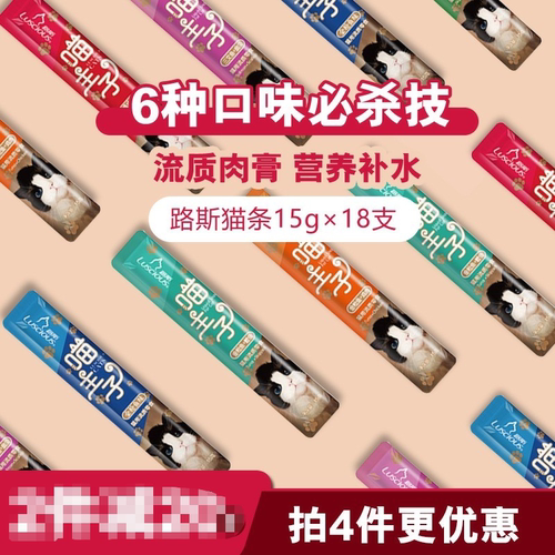 路加宠物主子流质15g*18支猫条