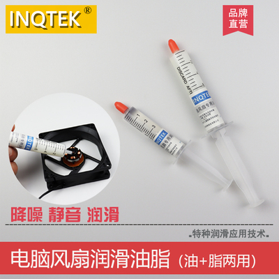 台式cpu散热机箱电源润滑脂