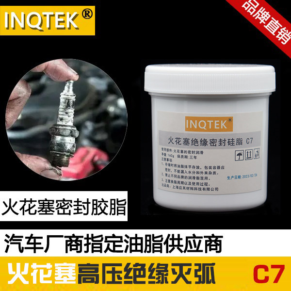 点火线圈绝缘脂专用维修厂润滑油图片